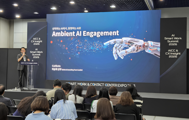 [AICC & CX Insight 2026] 콜게이트 “AI, 선택받는 기술 넘어 고객 곁에 스며들어야”…'Ambient AI' 제시