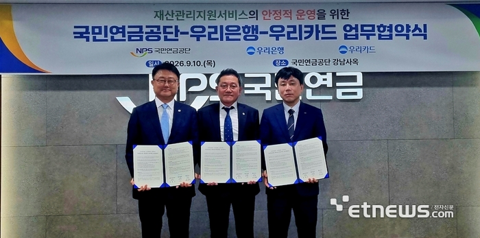 (왼쪽부터) 조세형 우리은행 기관그룹장, 진성원 우리카드 대표이사, 정태규 국민연금공단 연금이사가 10일 서울 논현동 국민연금공단 강남사옥에서 열린 '재산관리지원서비스 업무협약'에 참석해 기념 촬영을 하고 있다. [사진= 우리은행 제공]