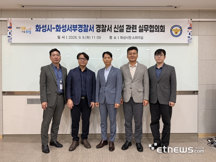 이진수 화성시 자치분권과장(왼쪽 두 번째)이 8일 이일현 화성서부경찰서 치안정보과장(왼쪽 세 번째)을 만나 경찰서 신설 관련 실무협의회를 마치고 기념 촬영했다. 화성시 제공.