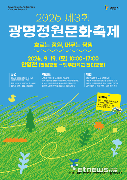 제3회 광명정원문화축제 포스터.
