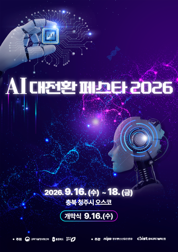 AI 대전환 페스타 2026 포스터