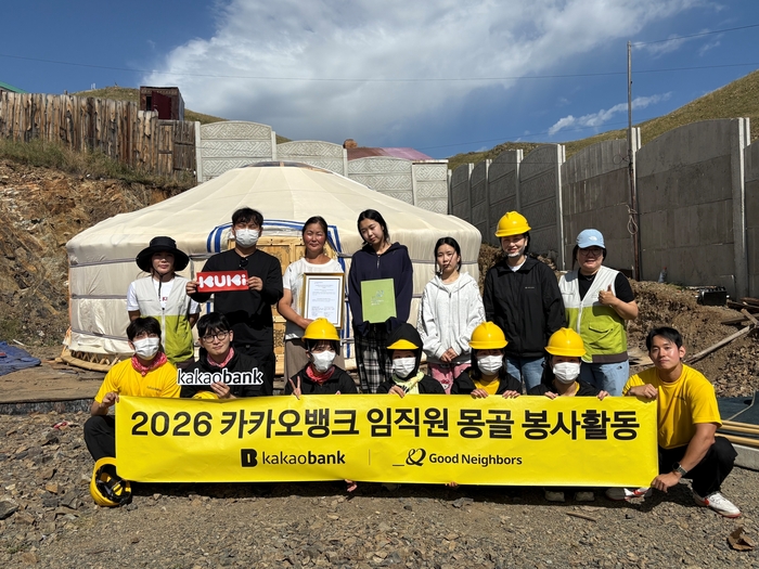 카카오뱅크가 지난 8월 30일부터 9월 5일까지 몽골 울란바타르에서 임직원 봉사활동을 진행하고 4채의 몽골 전통 가옥을 지어 기부했다. 사진은 카카오뱅크 임직원 20명을 포함한 봉사단이 기념촬영을 하고 있는 모습.