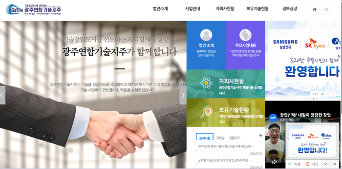광주연합기술지주, 직원 횡령 사건 발생…내부 통제·관리 취약성 드러내
