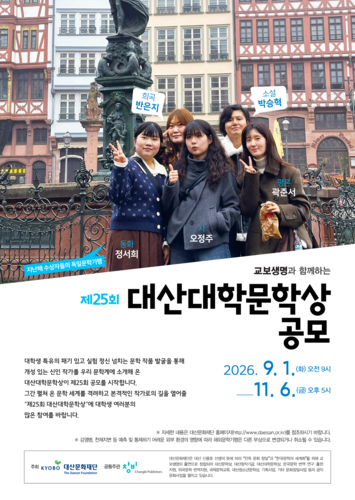 자료=교보생명 대산문화재단