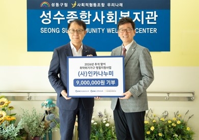 9일 성수종합사회복지관에서 천대권 인카금융서비스 부회장(왼쪽), 곽경인 성수종합사회복지관 관장이 후원금 전달 기념촬영을 하고 있다.(사진=인카금융서비스)