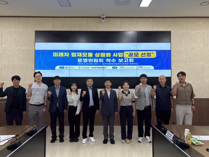 미래차 탑재모듈 위원회 착수보고회.
