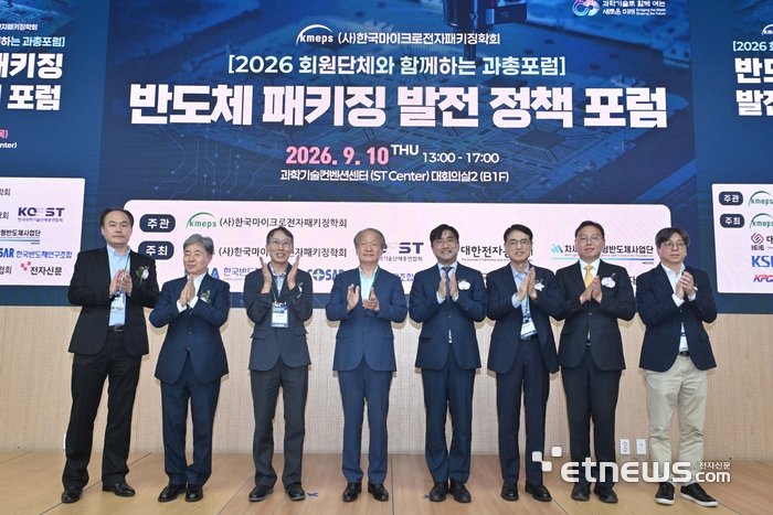 [포토] 반도체 패키징 발전 정책 포럼