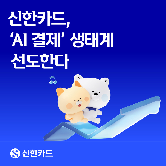 신한카드, '모두의 AI' 사업 참여…에이전트 페이 표준 규격 만든다