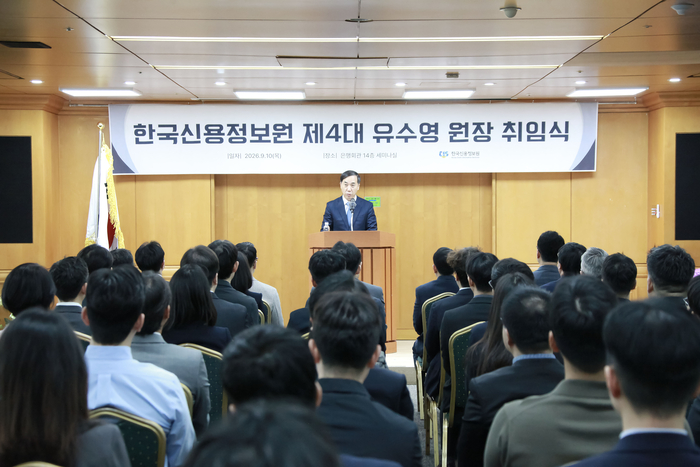 유수영 전 재정경제부 대변인이 한국신용정보원 4대 원장으로 취임했다.