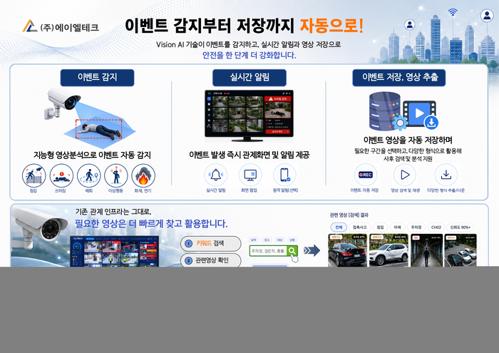 [2026 월드 스마트시티 엑스포]에이엘테크, '2026 스마트시티 우수기업' 국토교통부 장관상 수상