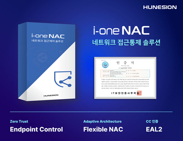 휴네시온, NAC 솔루션 '아이원NAC V3.0' CC인증 획득
