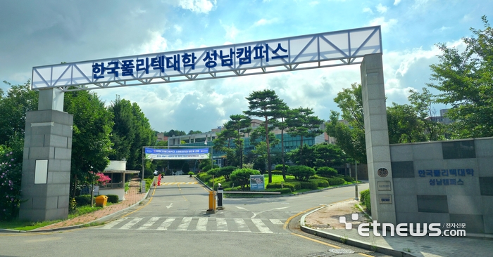 한국폴리텍 성남캠퍼스 전경.