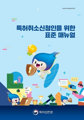 지식재산처, 특허취소 이제 '왜 안 되는지'까지 따진다…심판 품질 높이고 신청 쉽게