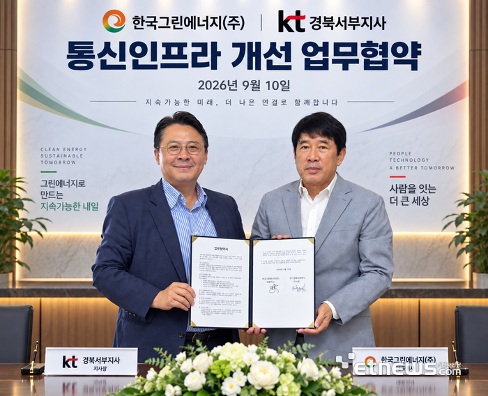KT-한국그린에너지, 태양광 사업장 디지털 인프라 구축 협력협약