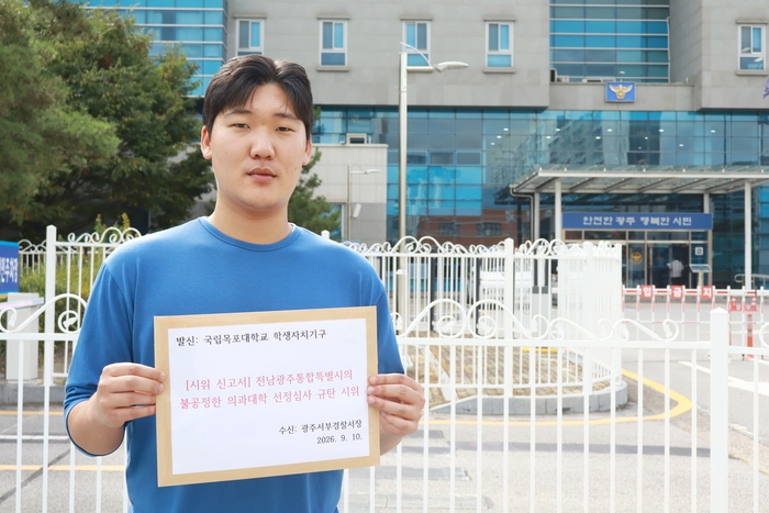 국립목포대학교 총학생회 시위 신고서 제출 사진.
