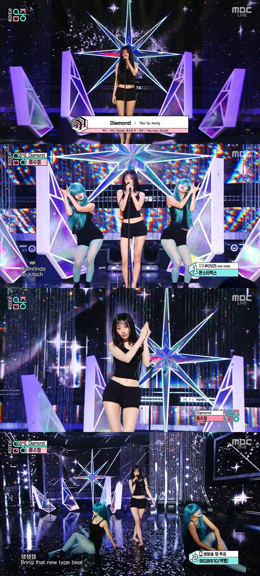 사진=MBC '쇼! 음악중심'