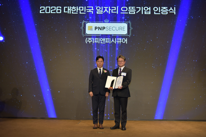 피앤피시큐어, '2026 대한민국 일자리 으뜸기업' 선정