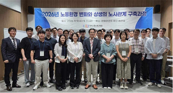 지난 9~11일 한화리조트 용인 베잔송에서 열린 '노동환경 변화와 상생의 노사관계 구축과정' 교육 사진. 사진 출처 : 한국고용노동교육원