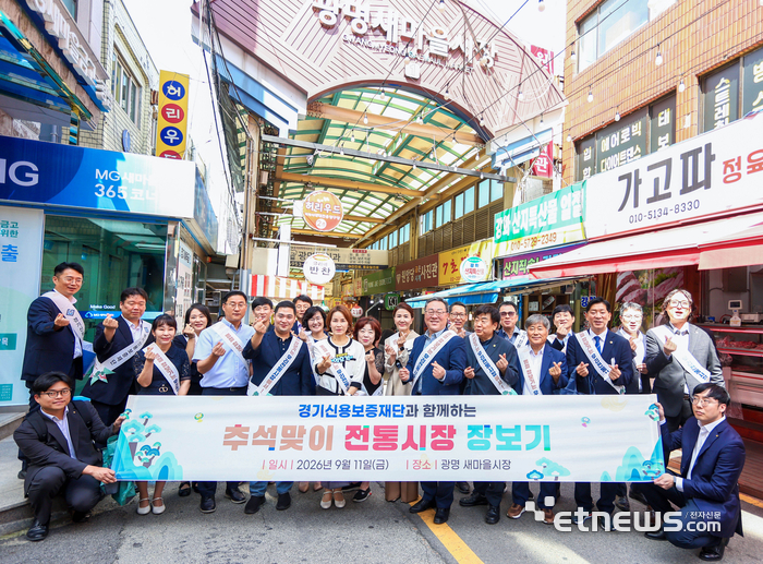 경기신용보증재단이 11일 광명 새마을시장에서 '추석맞이 전통시장 장보기 행사 및 보증 지원 홍보 캠페인'을 진행하고 기념 촬영했다. 경기신보 제공.