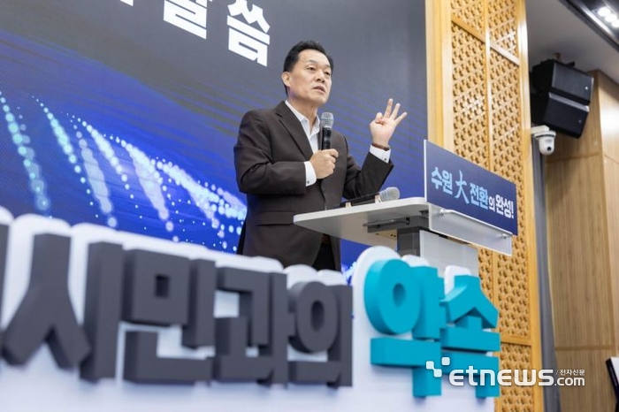 수원시, 민선 9기 '수원대전환 완성' 3대 목표·60대 과제 확정