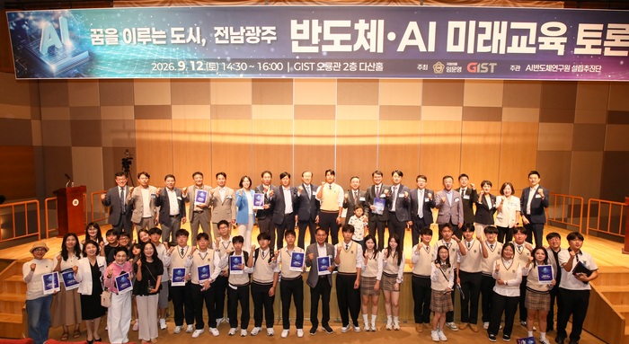 '전남광주 AI·반도체 미래교육 토론회'.