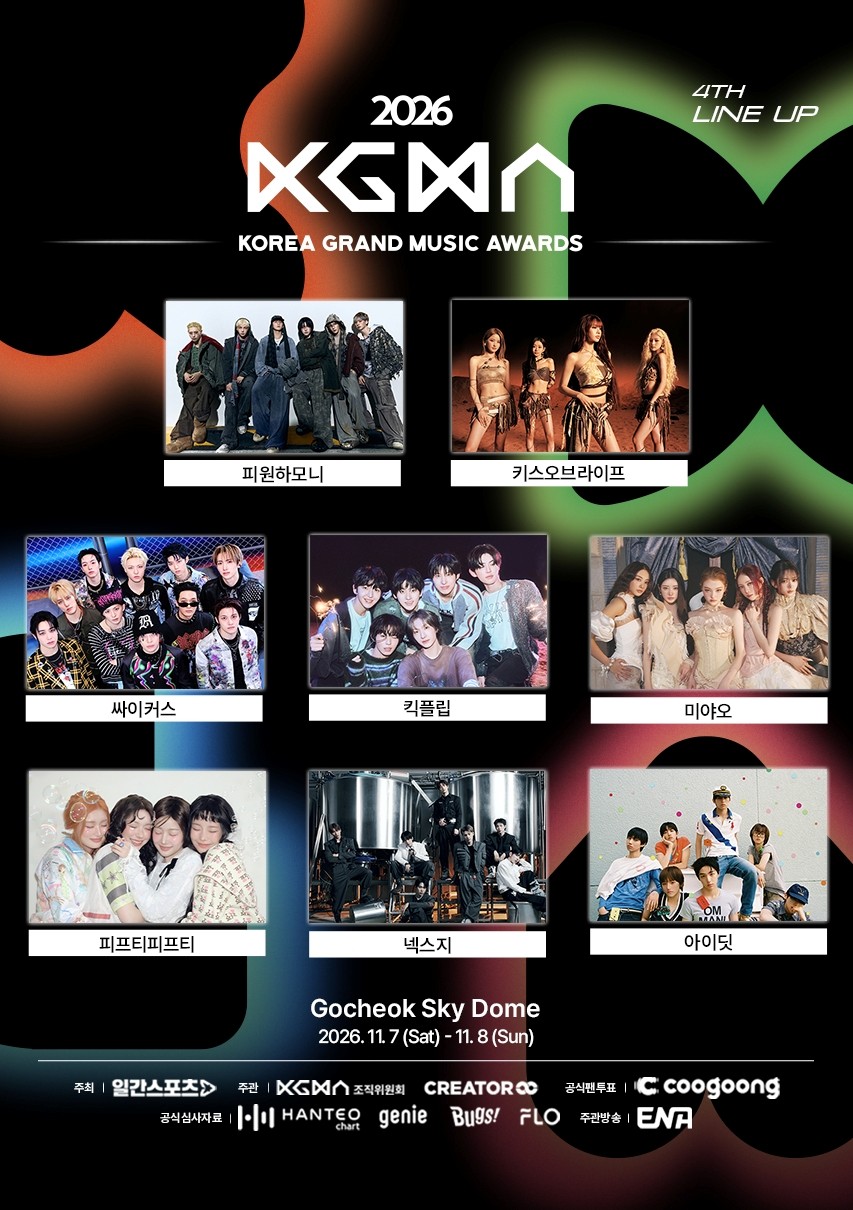사진=KGMA 조직위원회