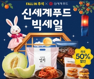 알리익스프레스, 'Fall in 추석' 프로모션…식품 협업 강화