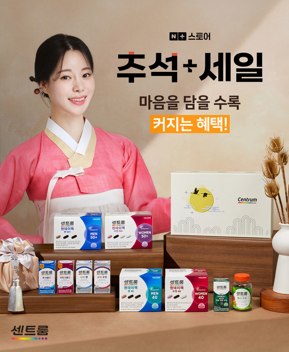 센트룸, 22일까지 네이버 '추석+세일' 프로모션