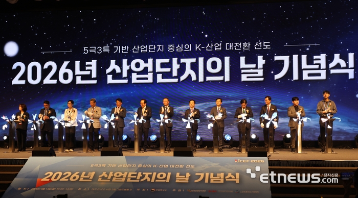 산업통상부와 한국산업단지공단(KICOX)이 14일 오전 대구 엑스코 그랜드볼룸에서 '제62주년 산업단지의 날' 기념식을 개최했다. 산단공 제공