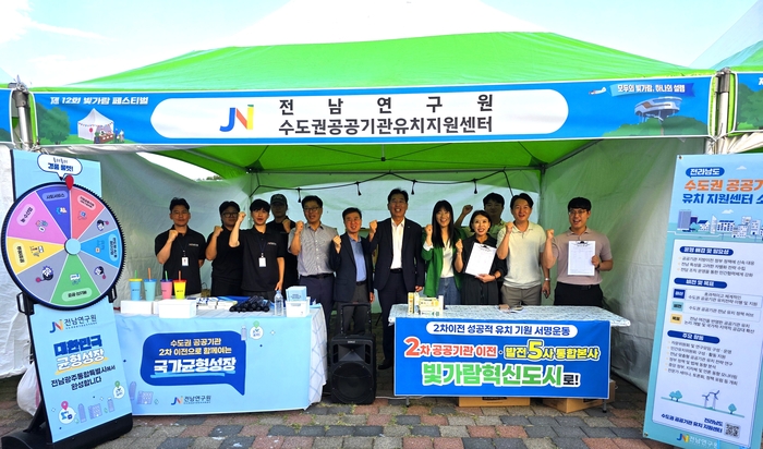 나주시가 지난 11일부터 12일까지 '빛가람페스티벌' 행사장에서 '2차 공공기관 이전·발전5사 통합본사 성공 유치 기원 서명운동'을 진행했다.