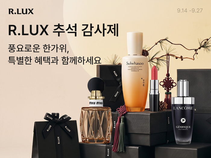 쿠팡 알럭스, 추석 선물 수요 공략…럭셔리 브랜드·혜택 확대