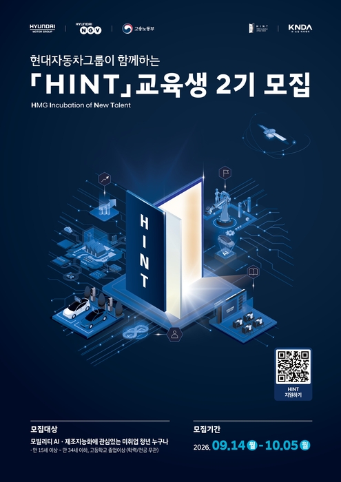 현대차그룹, 청년 직무역량 강화 프로그램 'HINT' 2기 모집