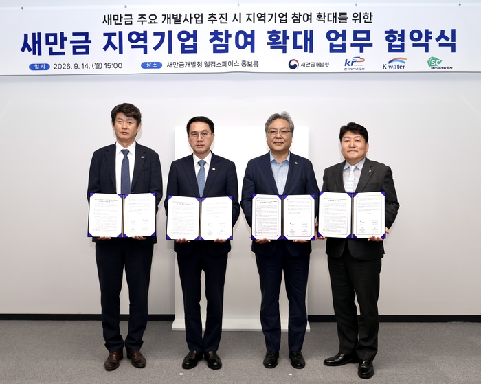 새만금개발청, 개발사업시 지역기업 참여 확대·상생협력 업무협약.