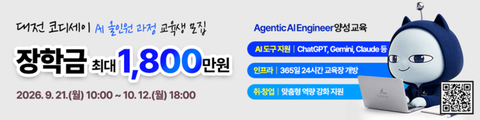 대전정보문화산업진흥원, '코디세이 AI' 1기 모집…18개월 실전형 에이전틱 AI 교육