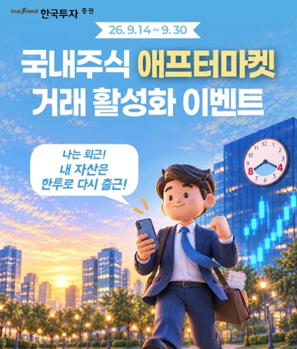 사진=한국투자증권