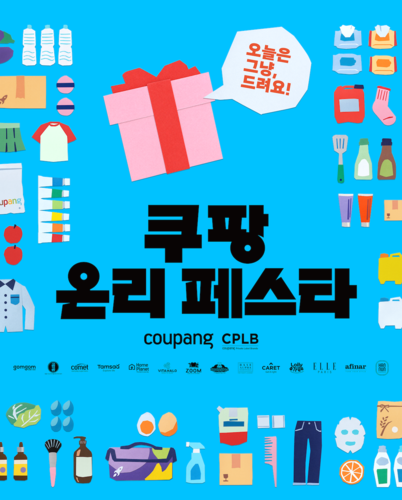 쿠팡 CPLB, 성수동서 첫 오프라인 PB 페스타 연다