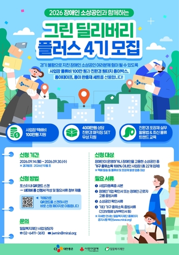 CJ대한통운, 장애인 소상공인 친환경 물류 지원…택배비·포장재 제공