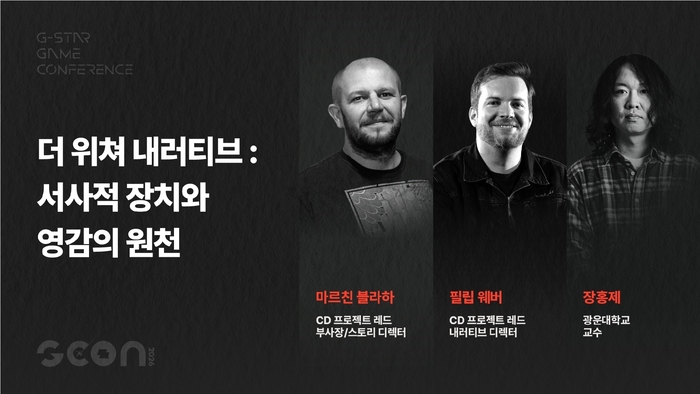 'G-CON 2026' 2차 라인업
