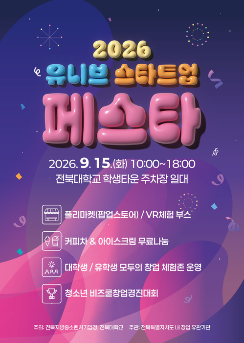 '유니브 스타트업 페스타' 포스터.