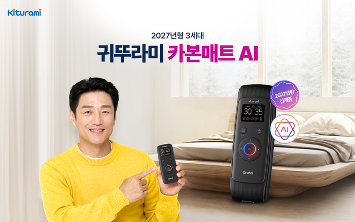 “숙면가전도 AI”…귀뚜라미, 3세대 AI 카본매트 온돌 출시