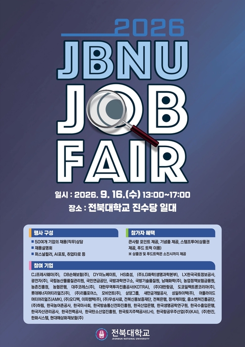 전북대 잡페어 포스터.