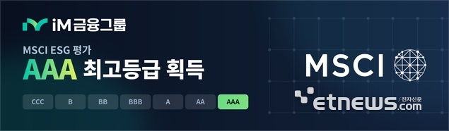 [사진= iM금융그룹 제공]