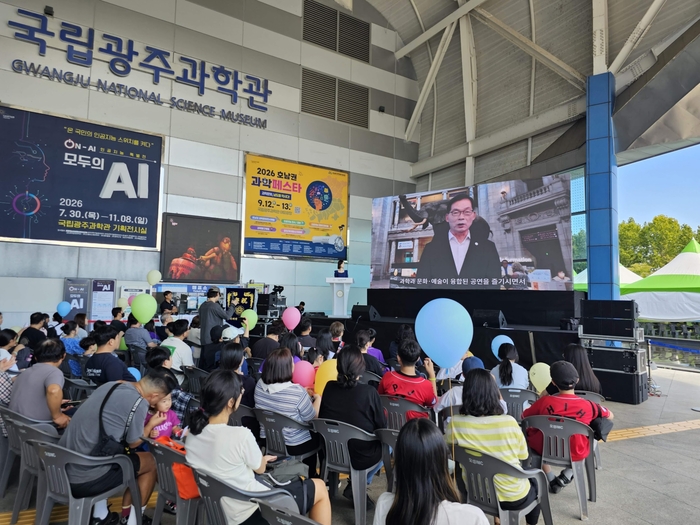 관람객들이 호남권 과학페스타 열린개막식에 참여하고 있다.