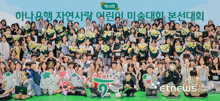 하나은행은 지난 12일 인천 청라에 위치한 '하나글로벌캠퍼스'에서 '제34회 하나은행 자연사랑 어린이 미술대회 본선 및 시상식을 개최했다. 박병준 하나은행 경영지원그룹 부행장(가장 뒷줄 가운데)이 본선에 참석한 어린이들과 기념 촬영을 하고 있다. [사진= 하나은행 제공]