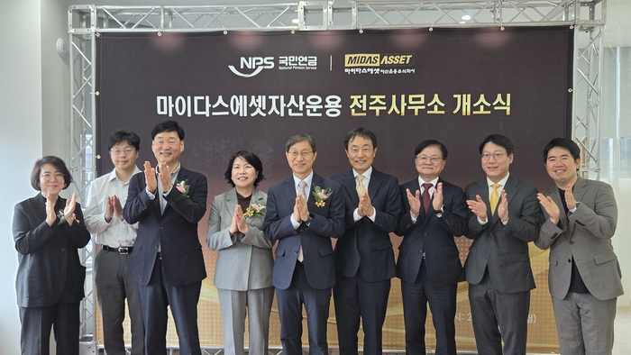 마이다스에셋자산운용 전주사무소 개소식.