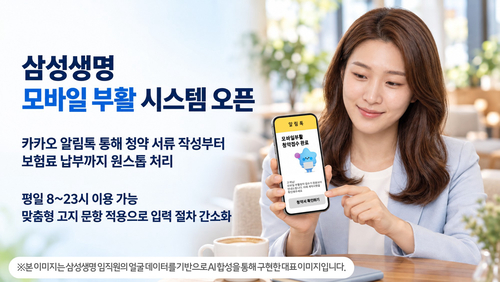 사진=삼성생명