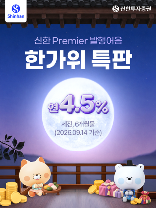 사진=신한투자증권