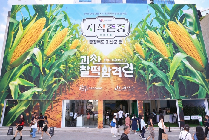 서울 성수동에 열린 '괴산찰떡합격런' 팝업 행사장 전경. 〈자료 대상〉
