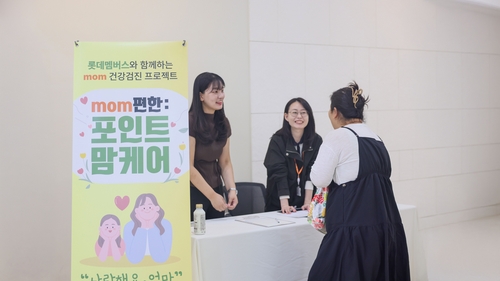 롯데멤버스, 소아암 환아 어머니 16명 건강검진 지원