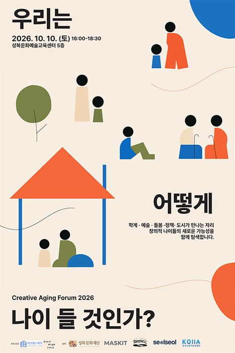 KOIIA, 보육기업 아크헬스케어와 'Creative Aging Forum 2026' 공동 개최